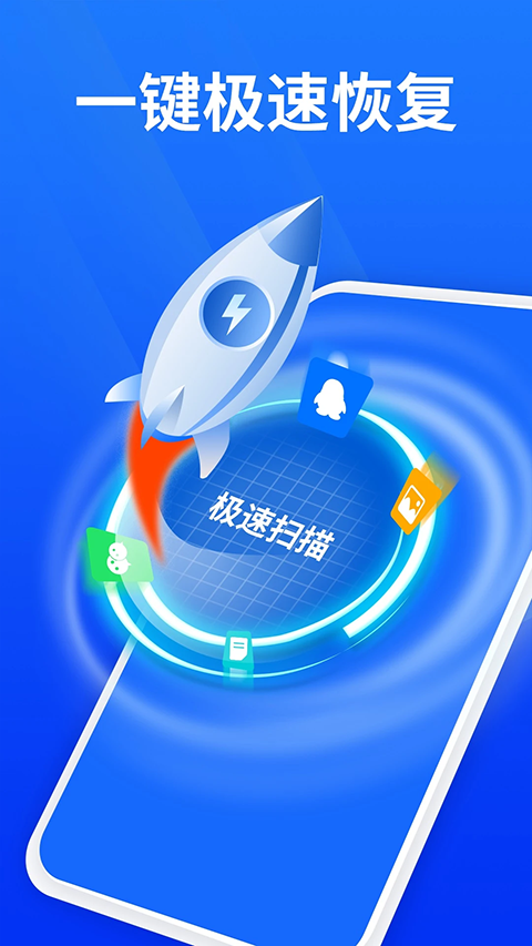手机照片恢复精灵app截图2