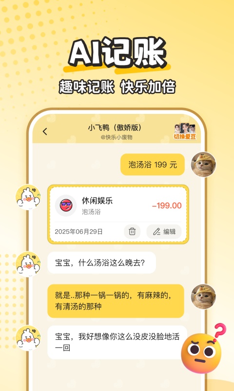 飞鸭AI记账app截图1