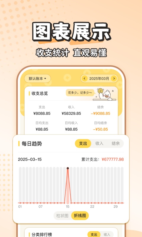 飞鸭AI记账app截图0
