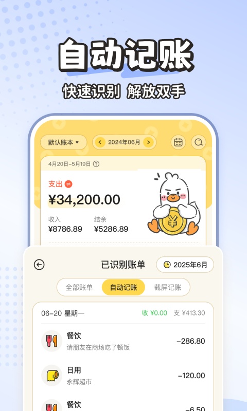 飞鸭AI记账app截图2