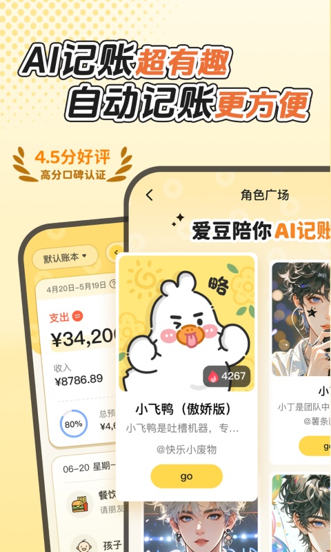 飞鸭AI记账app截图3