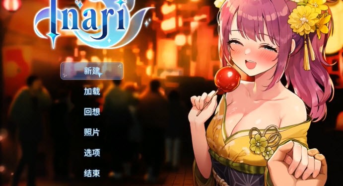 稻荷五谷神汉化版截图0