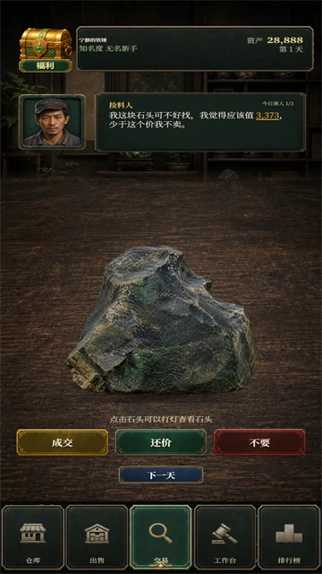 翡翠黄金瞳正版截图0