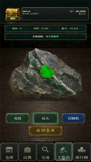 翡翠黄金瞳正版截图1