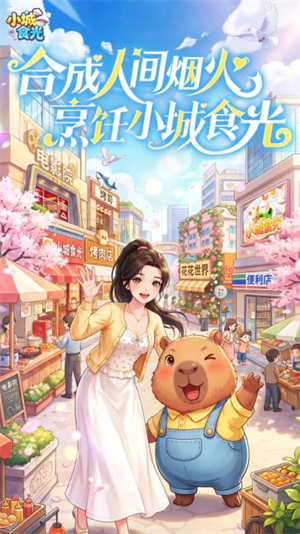 小城食光截图1