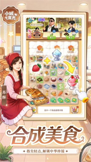 小城食光截图0