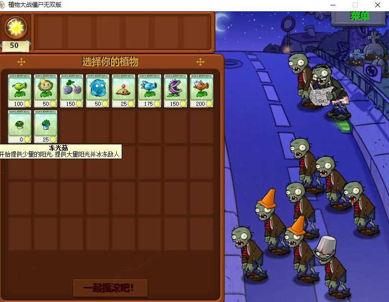 植物大战僵尸无双版3.0 植物大战僵尸无双版3.0
