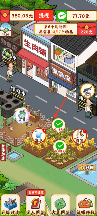 网红商业街红包版 网红商业街红包版