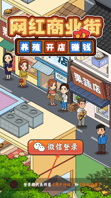 网红商业街红包版 网红商业街红包版