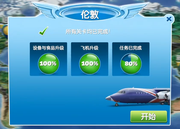 飞机大厨2026最新版 飞机大厨2026最新版