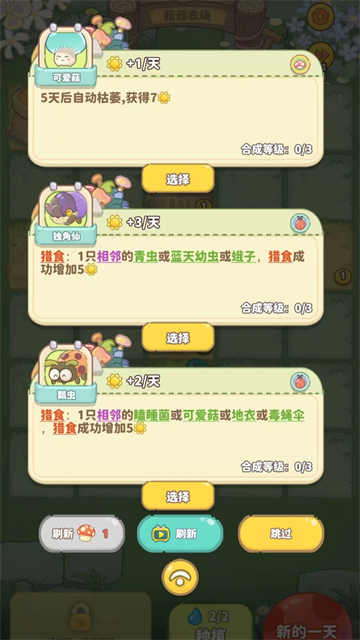 菇菇种植日记截图1