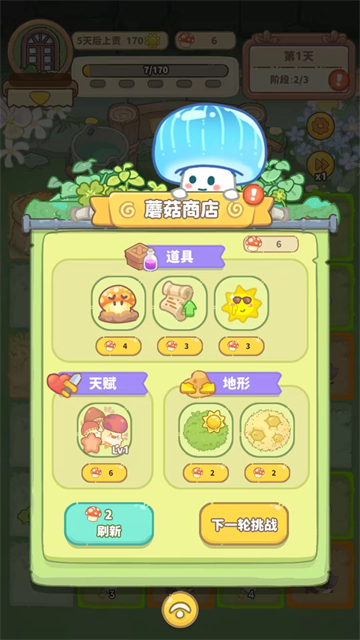菇菇种植日记截图3
