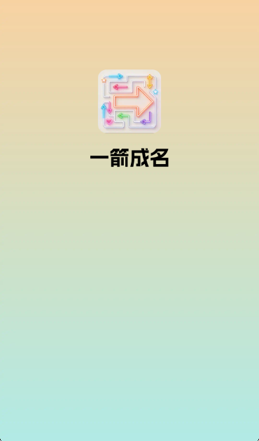 一箭成名截图3