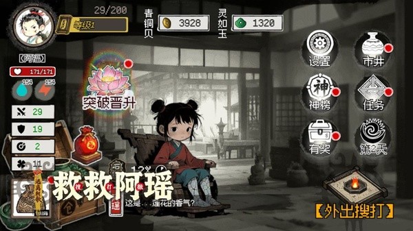 救救阿瑶手游截图1