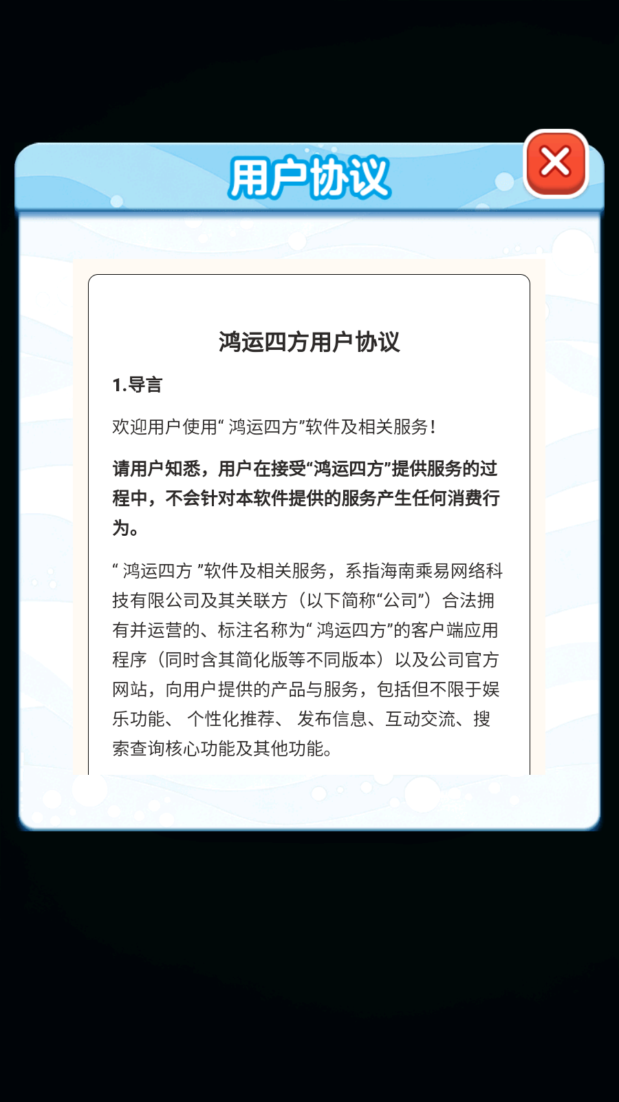鸿运四方红包版截图3