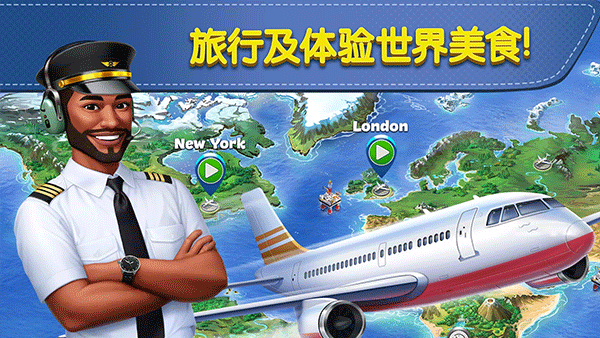 飞机大厨2026最新版截图3