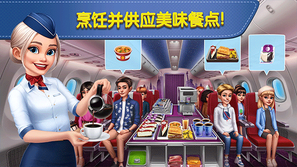 飞机大厨2026最新版截图2