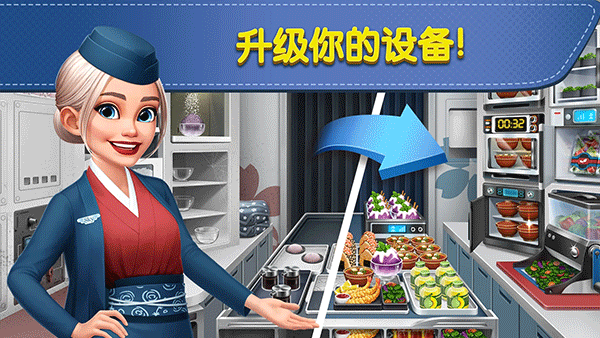飞机大厨2026最新版截图1