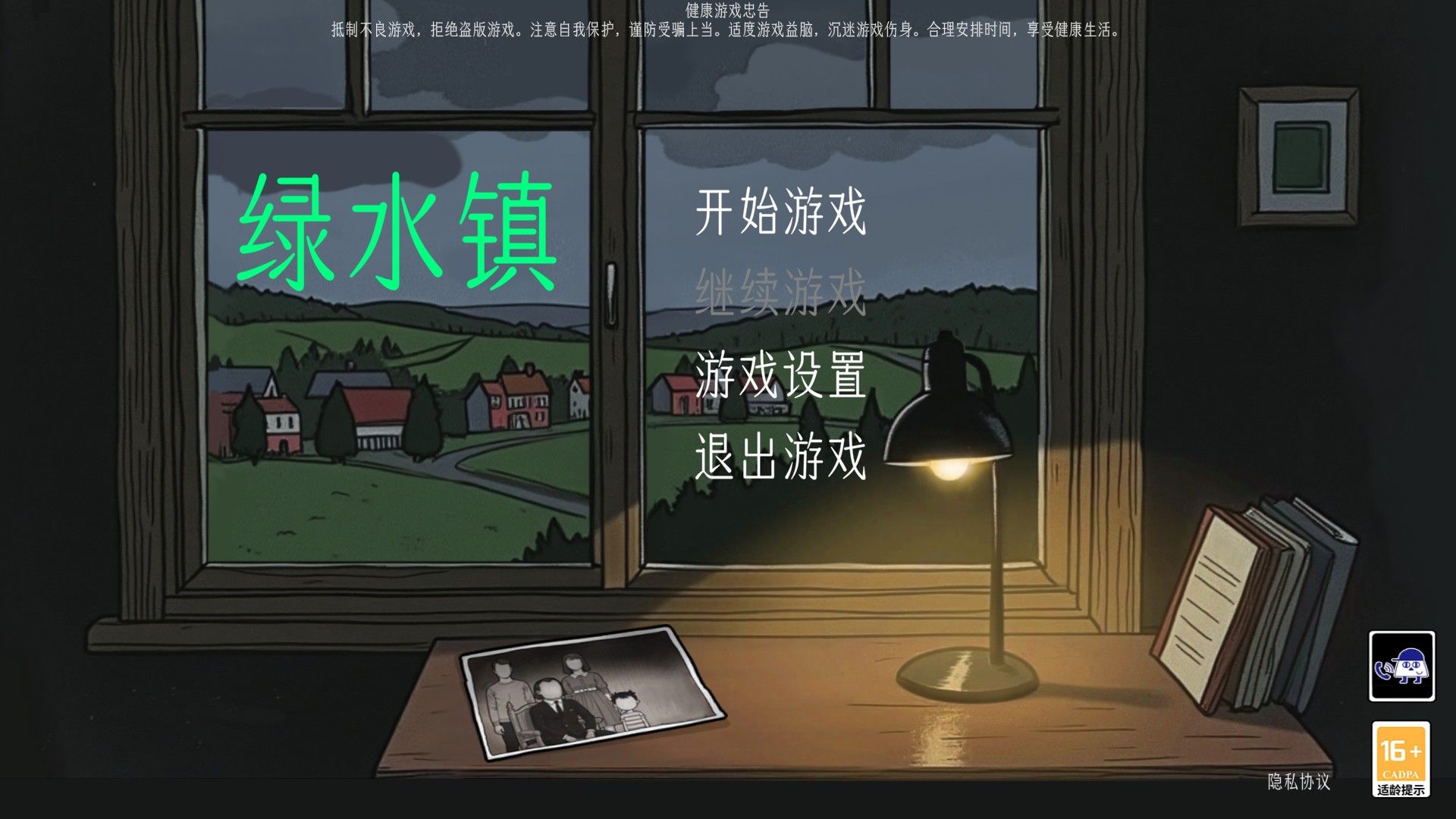绿水镇完整版 绿水镇完整版