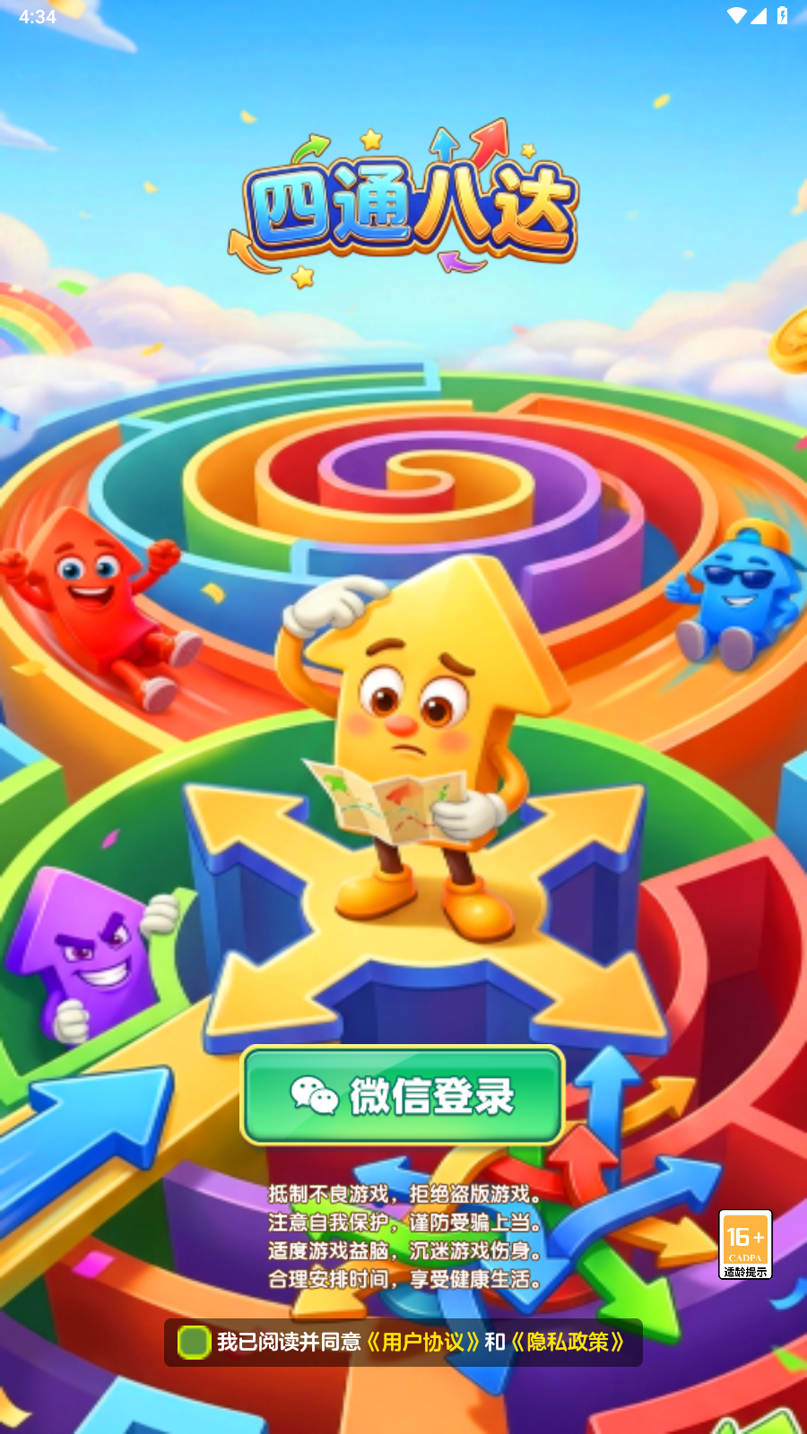 四通八达 四通八达