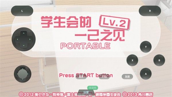 学生会的一己之见galgame 学生会的一己之见galgame