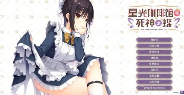 星光咖啡馆与死神之蝶 星光咖啡馆与死神之蝶