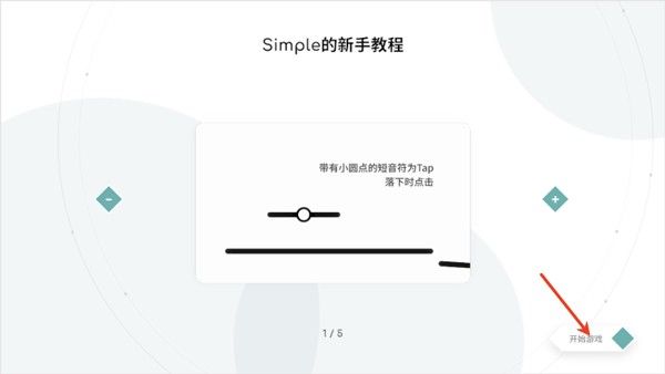 simple音游官方版 simple音游官方版