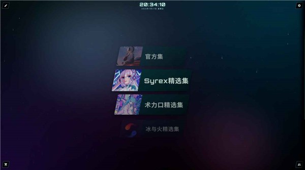 空境旋律手游截图0
