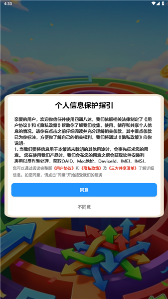 四通八达红包版截图1