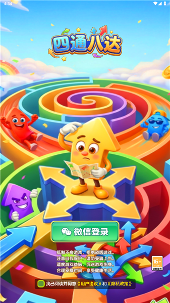 四通八达红包版截图3