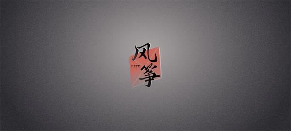 风筝2026截图1