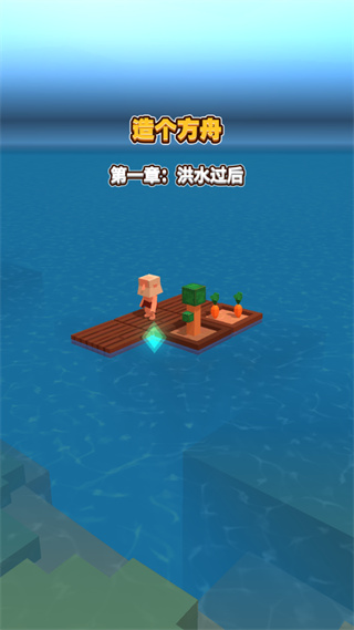海上建造模拟2.4.1截图1