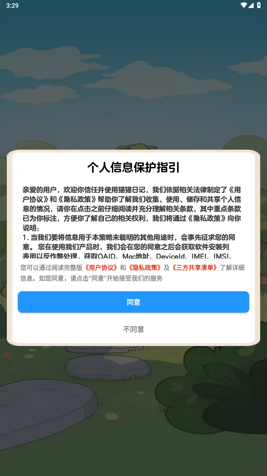 猫猫日记截图0
