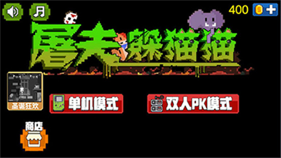 屠夫躲猫猫正版截图3