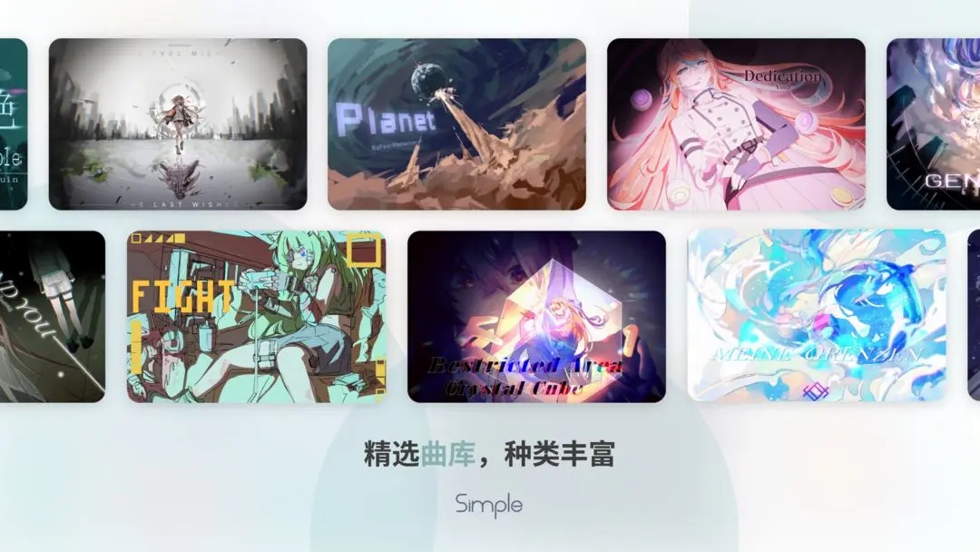 simple音游官方版截图3
