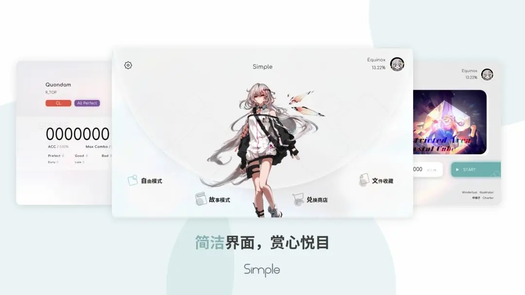 simple音游官方版截图0