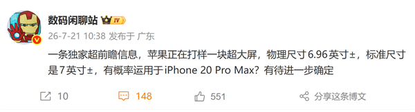 史上最大iPhone！苹果打样7英寸超大屏 iPhone 20 Pro Max有望首发