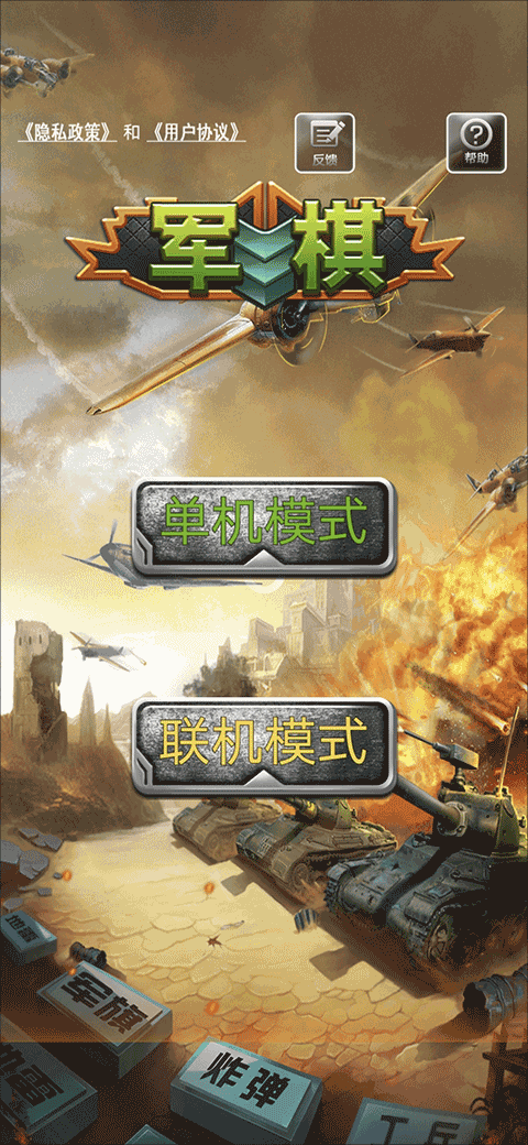 军棋单机版