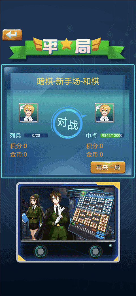 军棋官方正版