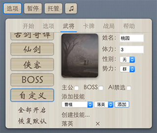 noname无名杀官方版