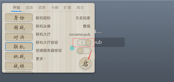 noname无名杀官方版