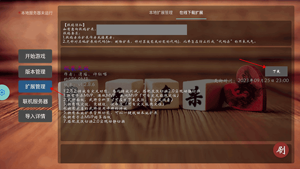 无名杀清瑶版最新版
