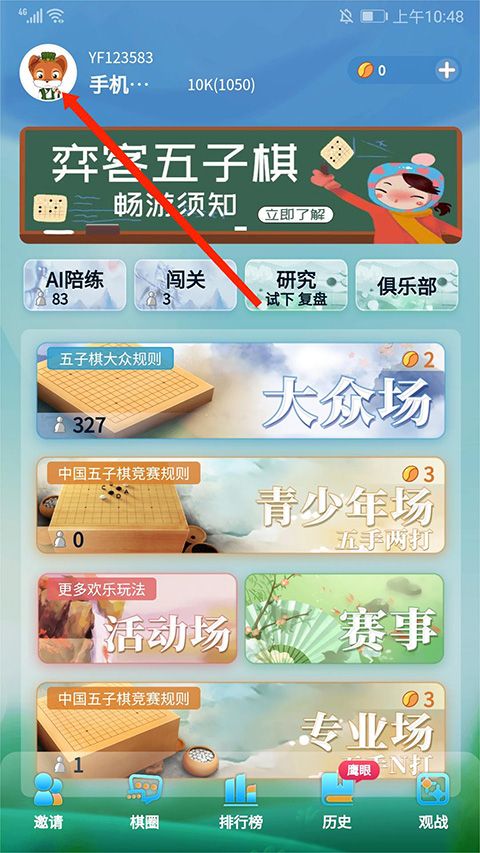 奕客五子棋官方版