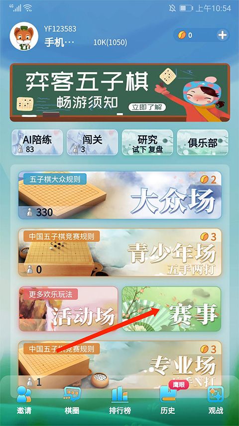 奕客五子棋官方版