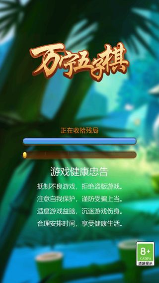 万宁五子棋大招版