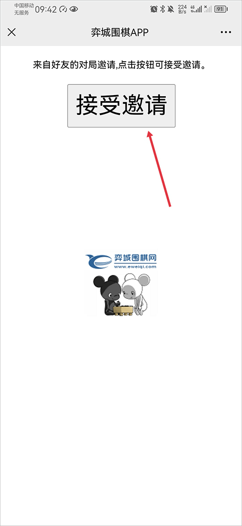 弈城围棋手机版app最新版