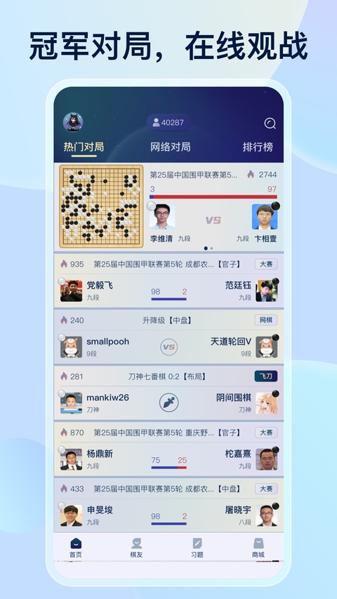 野狐围棋官方正版截图2