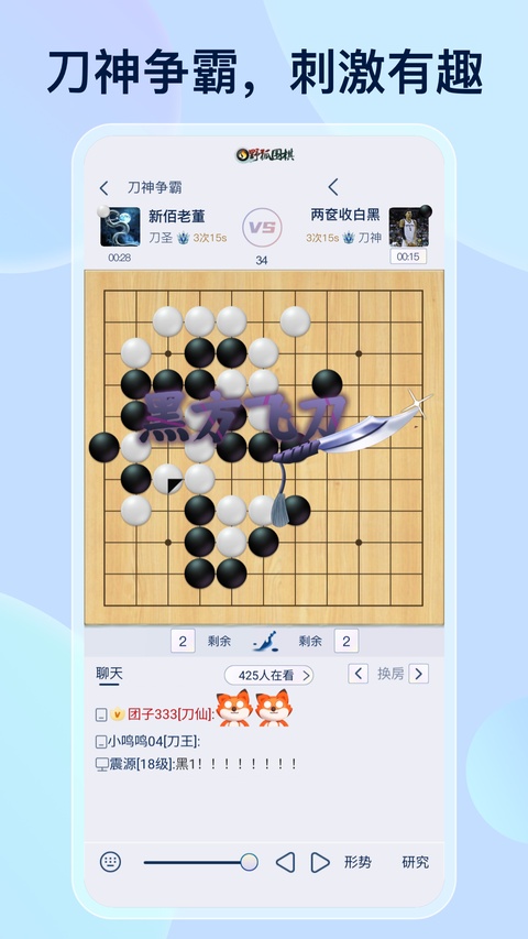 野狐围棋官方正版截图1