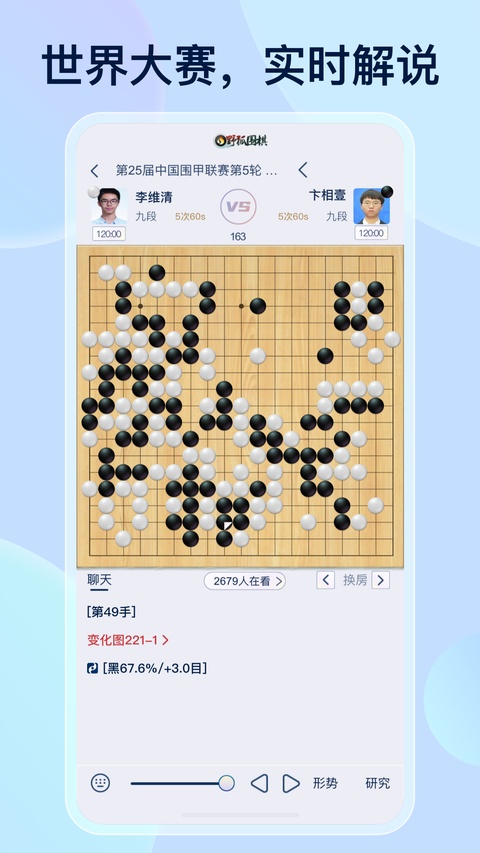 野狐围棋官方正版截图0