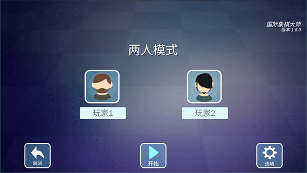 国际象棋大师截图1
